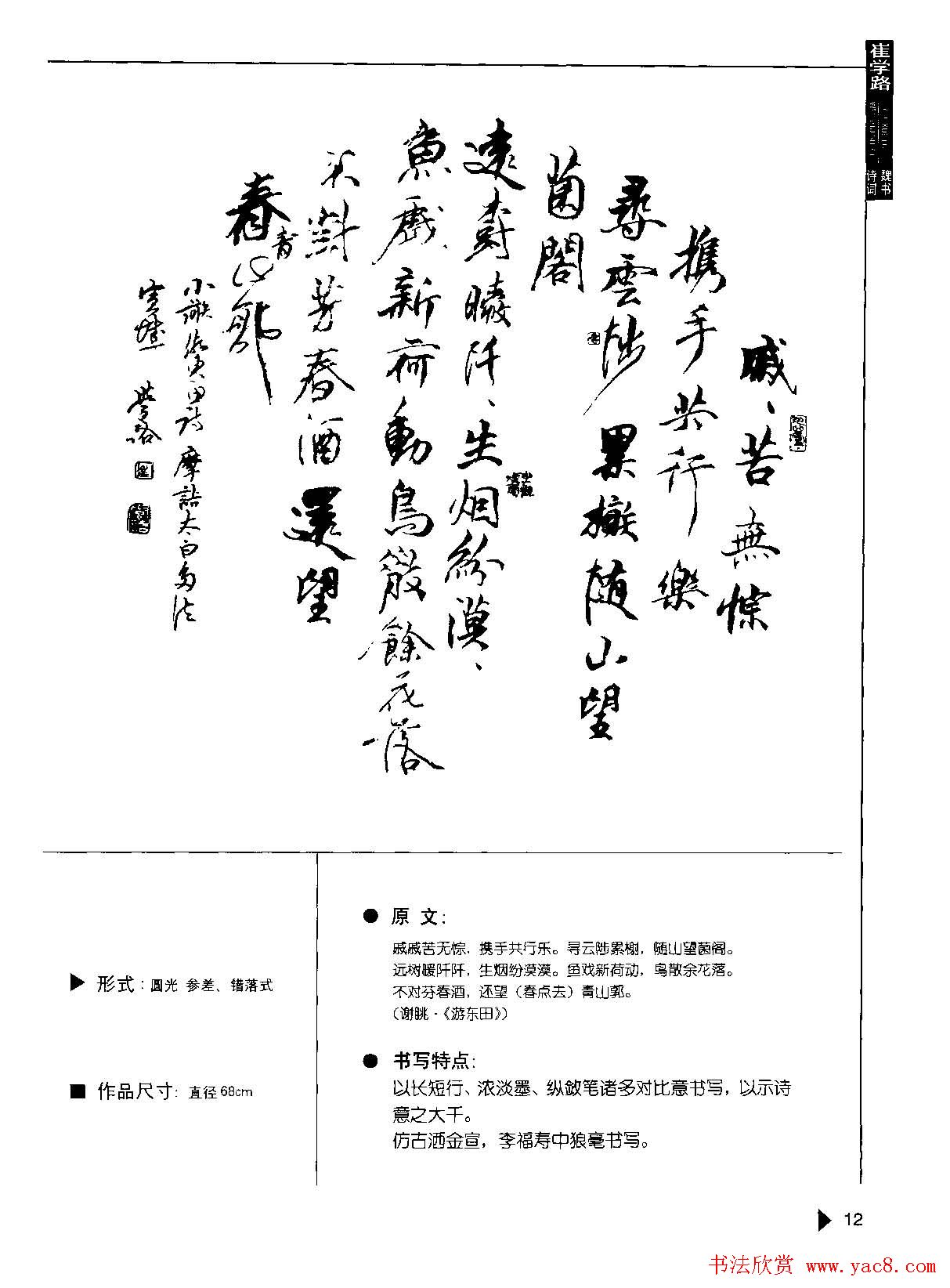 书法云梯丛书下载《魏书诗词50例》