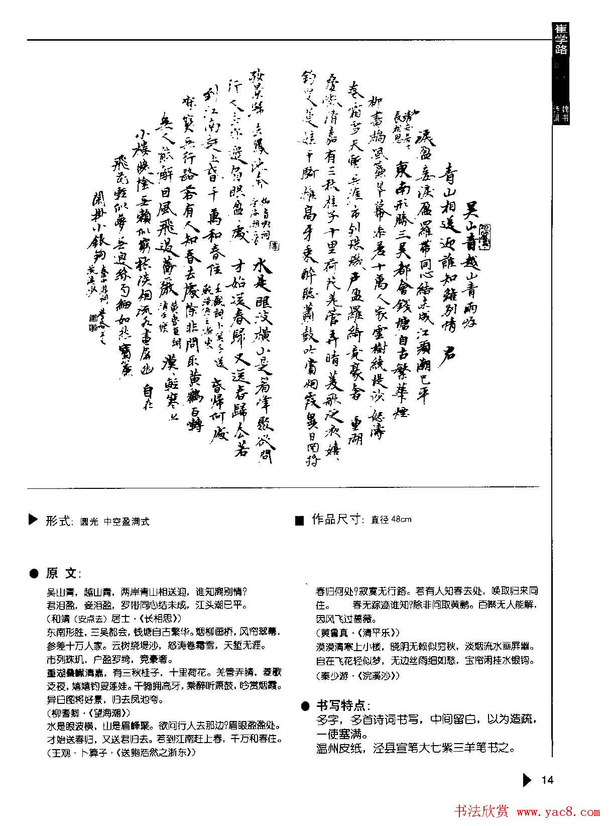 书法云梯丛书下载《魏书诗词50例》