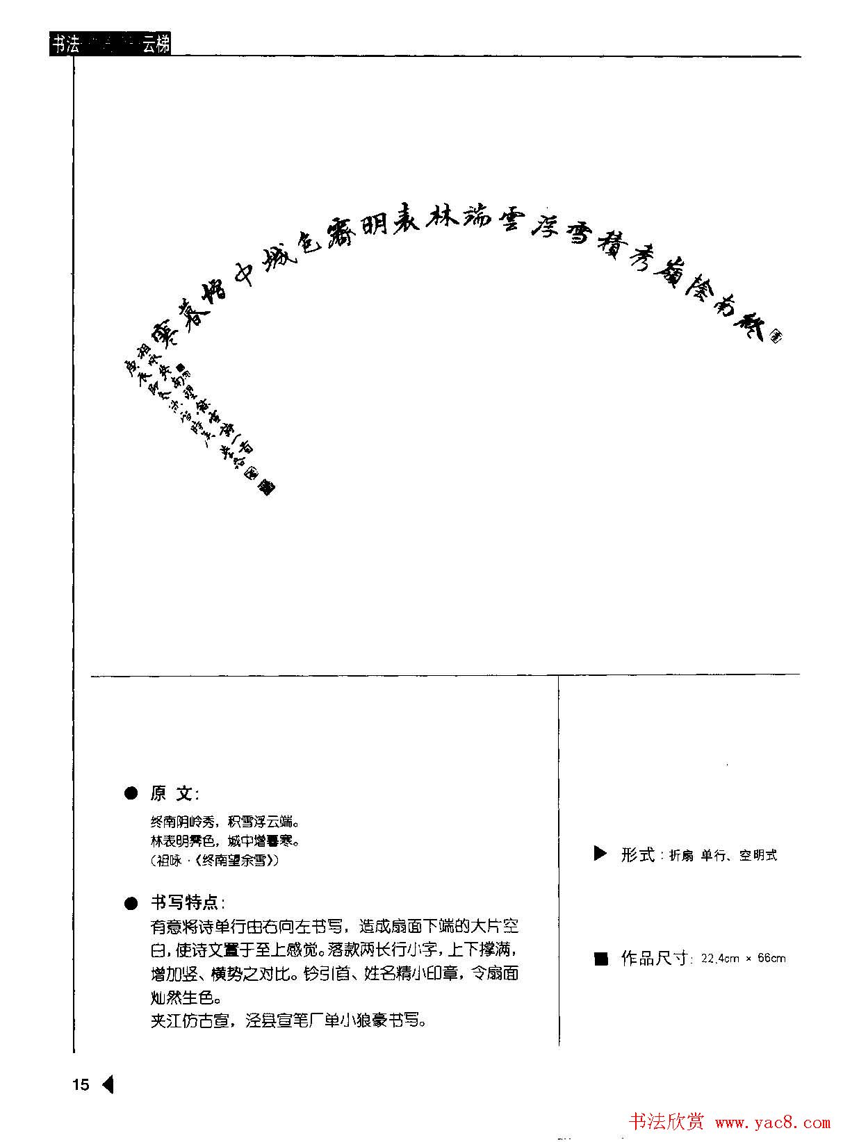 书法云梯丛书下载《魏书诗词50例》