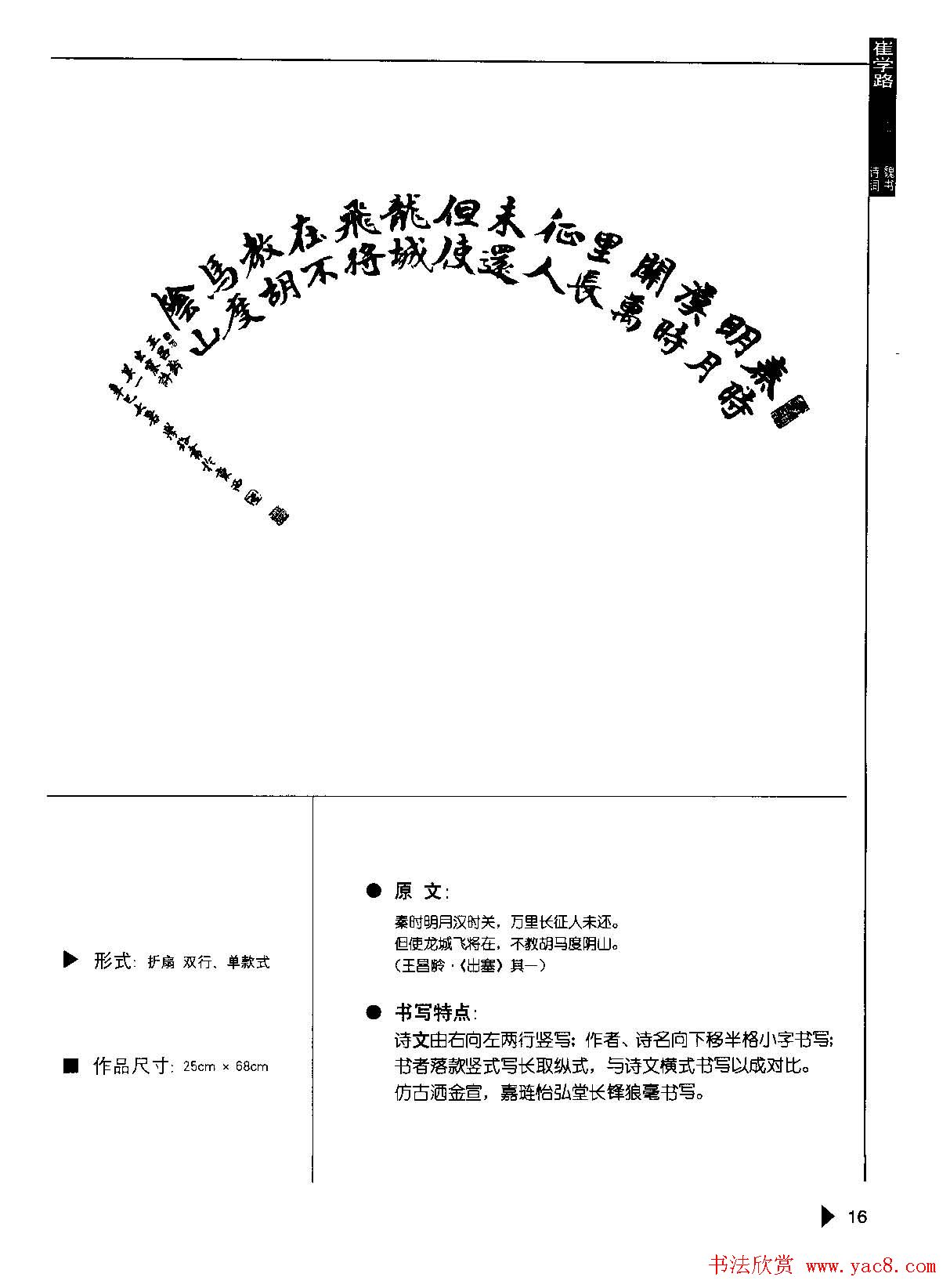 书法云梯丛书下载《魏书诗词50例》