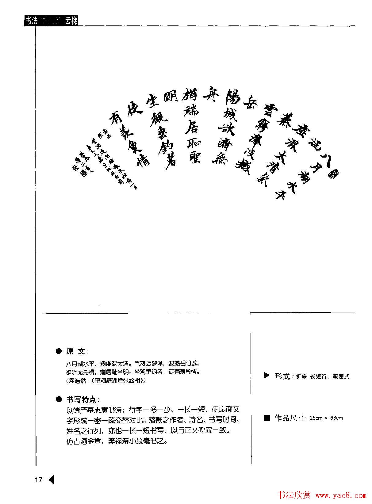 书法云梯丛书下载《魏书诗词50例》