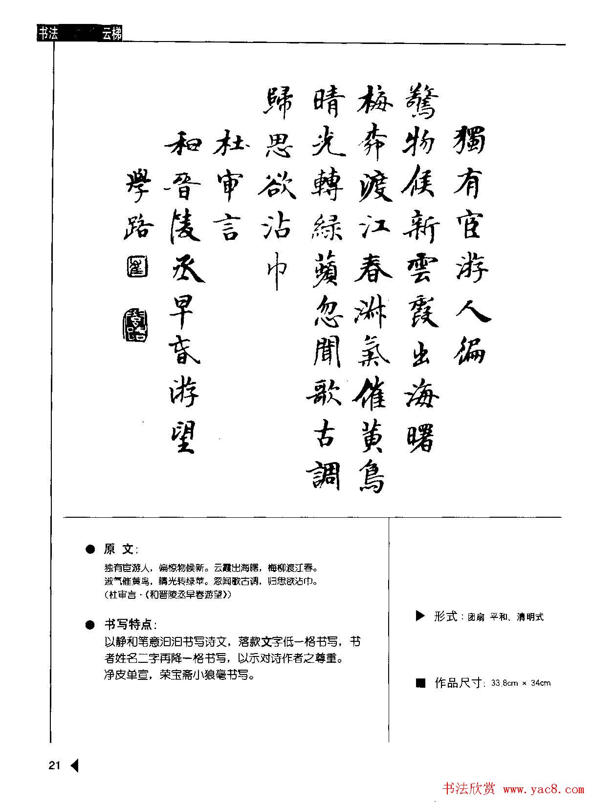 书法云梯丛书下载《魏书诗词50例》