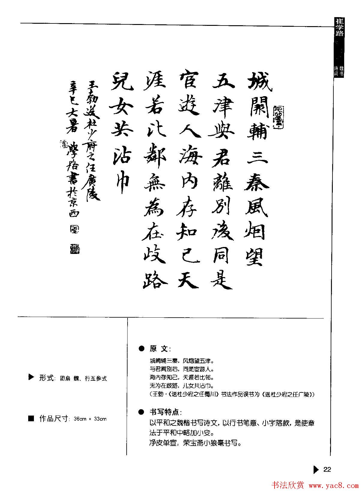 书法云梯丛书下载《魏书诗词50例》