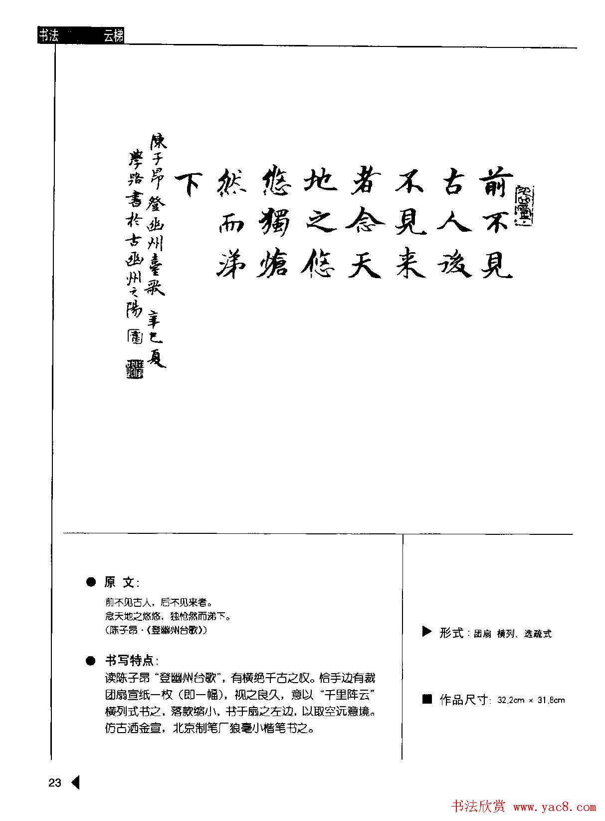 书法云梯丛书下载《魏书诗词50例》