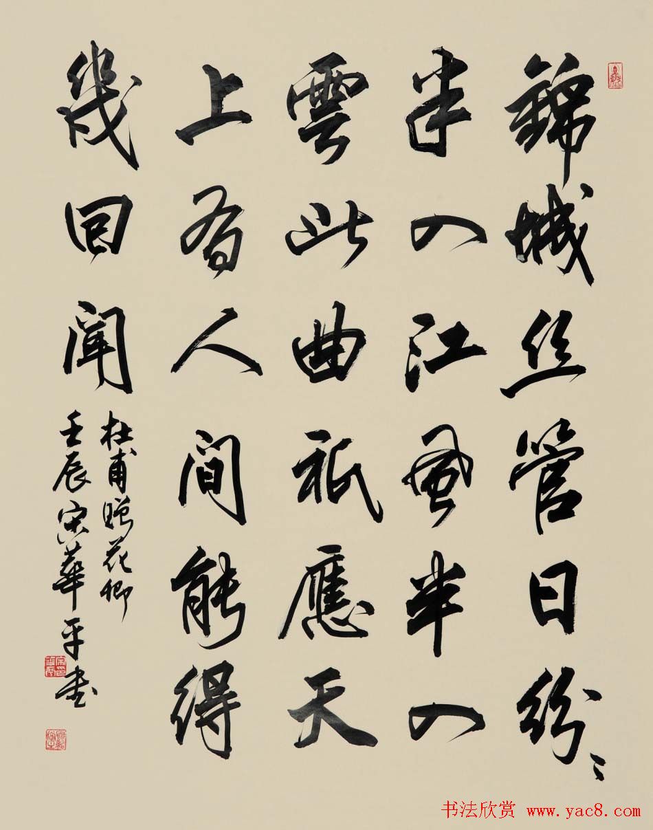 河南书协主席宋华平行草书法作品欣赏