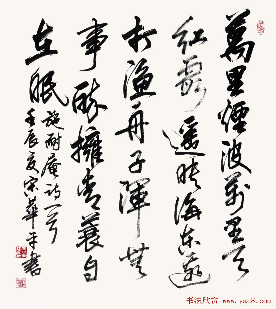 河南书协主席宋华平行草书法作品欣赏