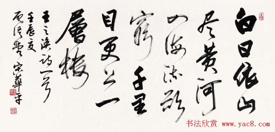 河南书协主席宋华平行草书法作品欣赏