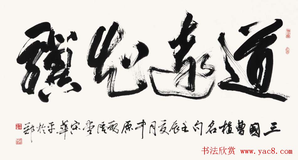 河南书协主席宋华平行草书法作品欣赏