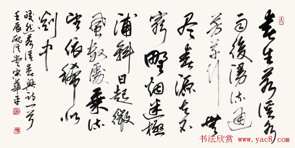 河南书协主席宋华平行草书法作品欣赏