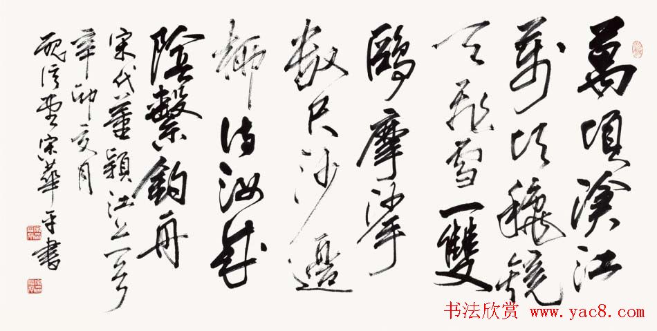 河南书协主席宋华平行草书法作品欣赏