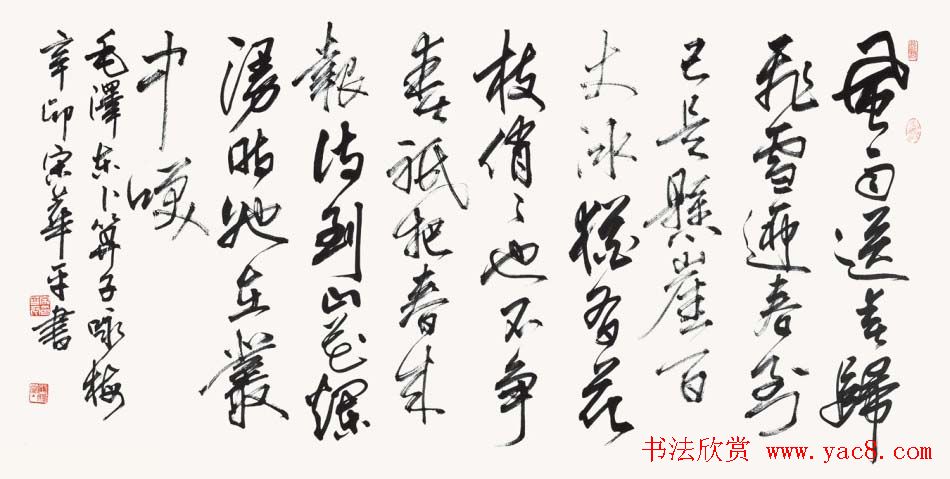 河南书协主席宋华平行草书法作品欣赏