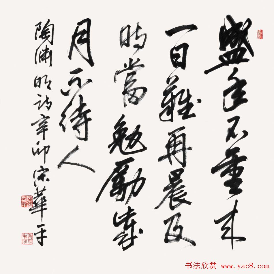 河南书协主席宋华平行草书法作品欣赏