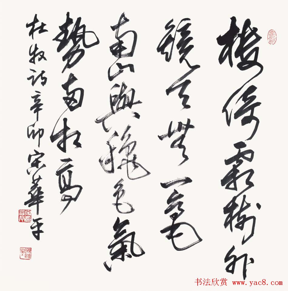 河南书协主席宋华平行草书法作品欣赏