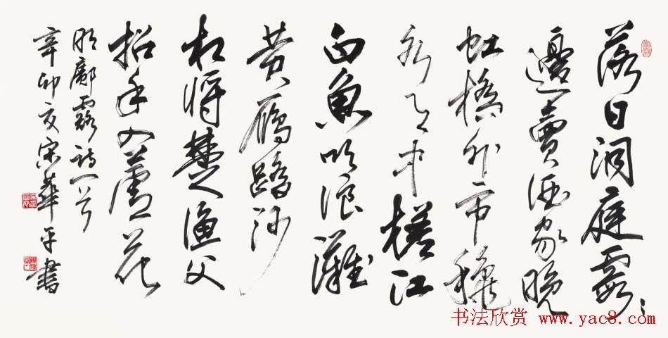 河南书协主席宋华平行草书法作品欣赏