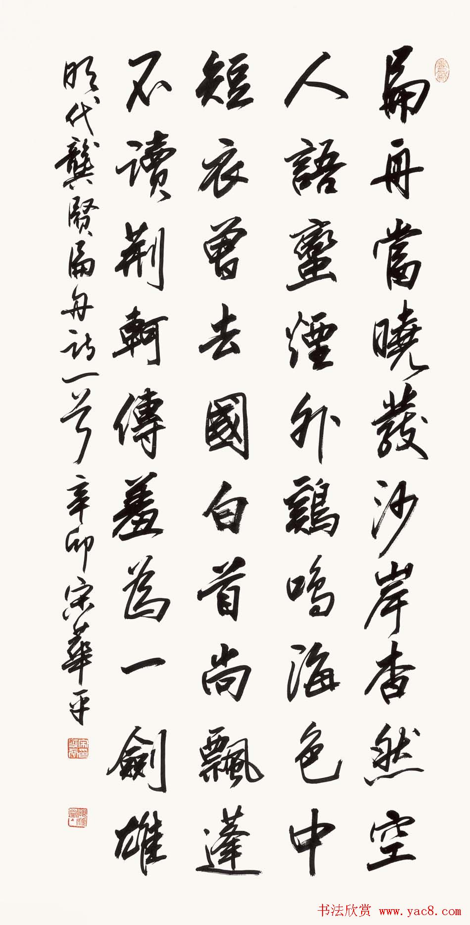 河南书协主席宋华平行草书法作品欣赏