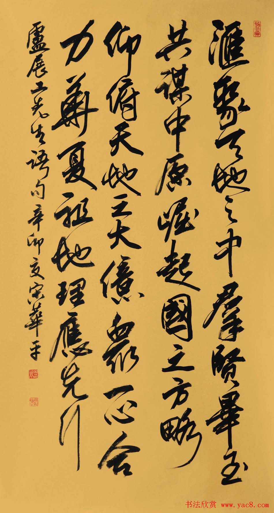 河南书协主席宋华平行草书法作品欣赏