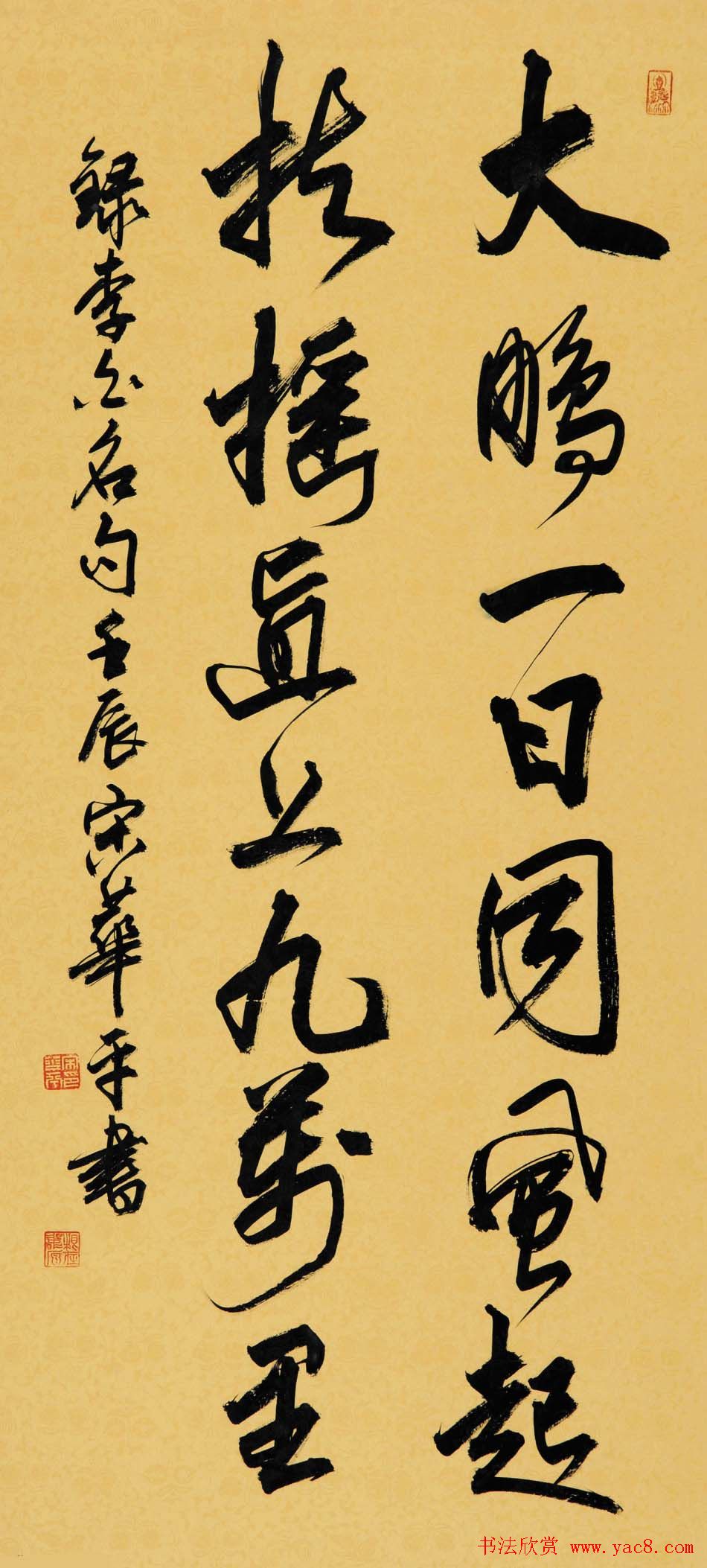 河南书协主席宋华平行草书法作品欣赏