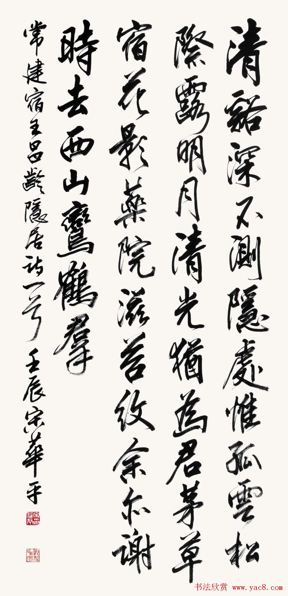 河南书协主席宋华平行草书法作品欣赏