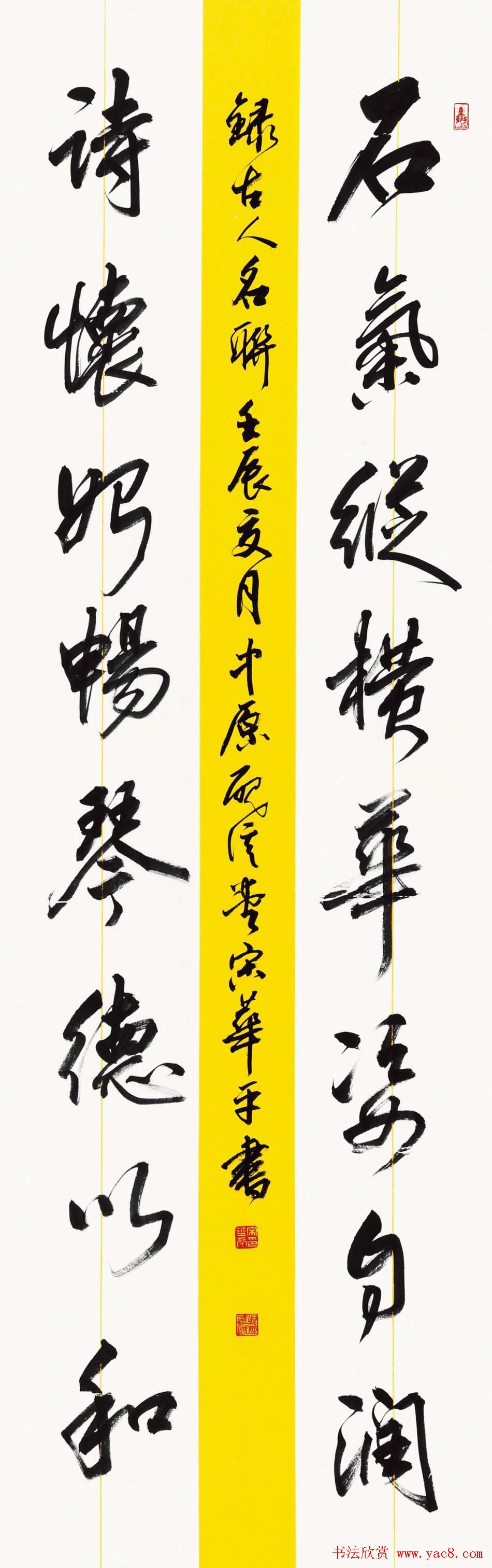 河南书协主席宋华平行草书法作品欣赏