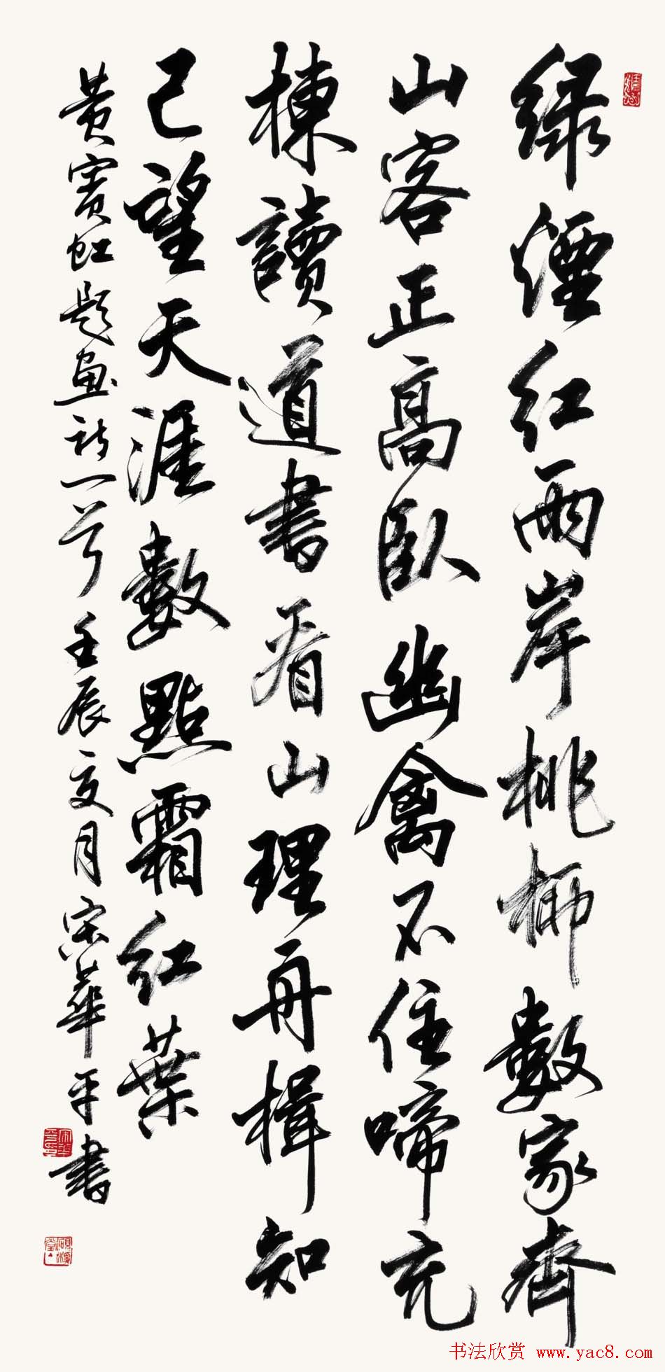 河南书协主席宋华平行草书法作品欣赏