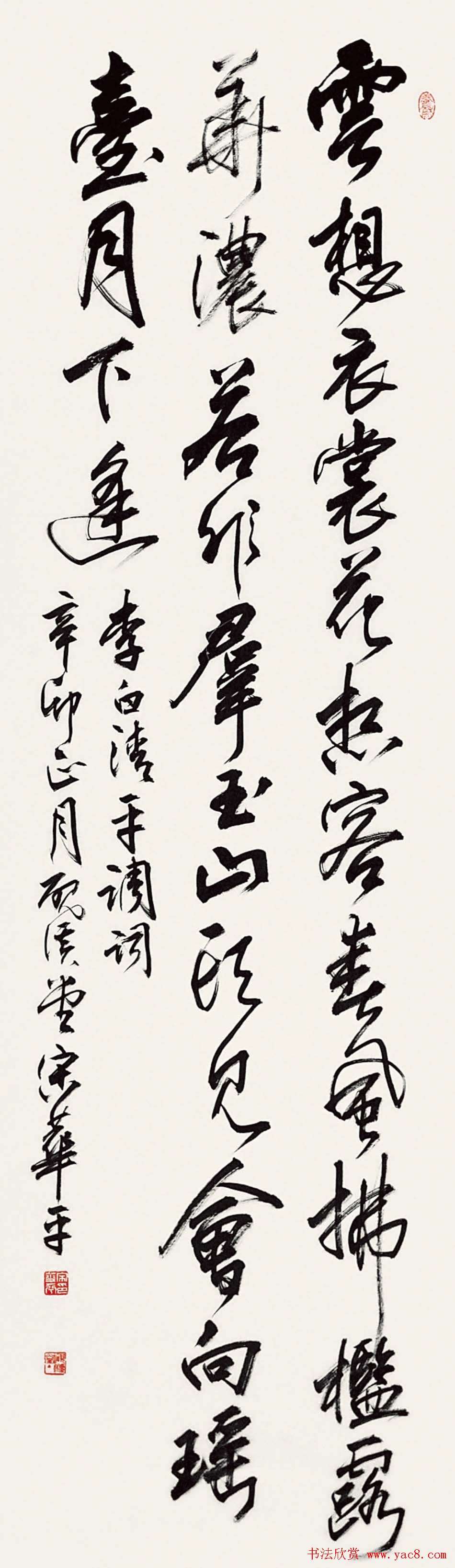 河南书协主席宋华平行草书法作品欣赏