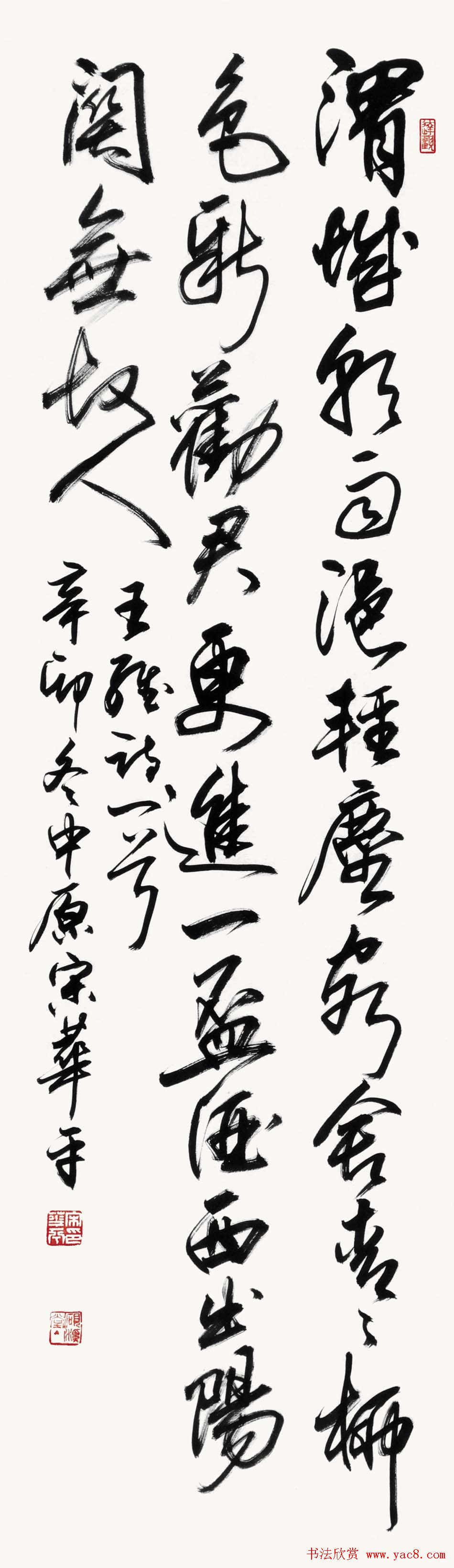 河南书协主席宋华平行草书法作品欣赏