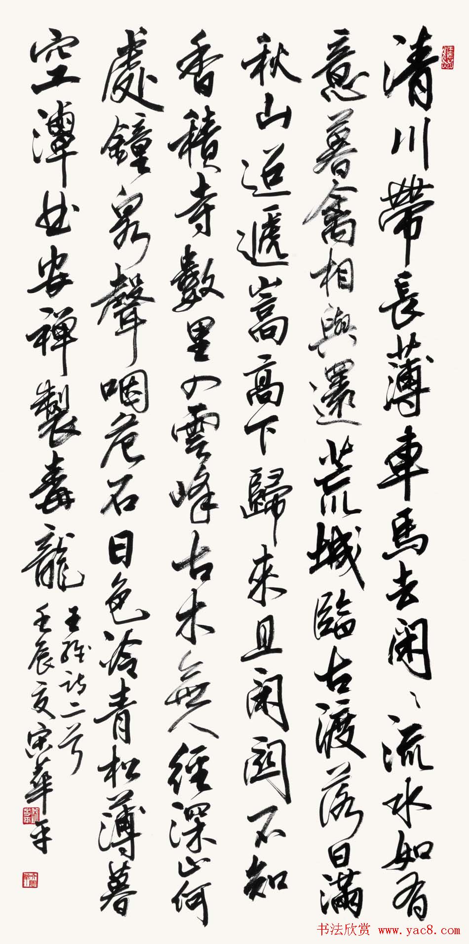 河南书协主席宋华平行草书法作品欣赏