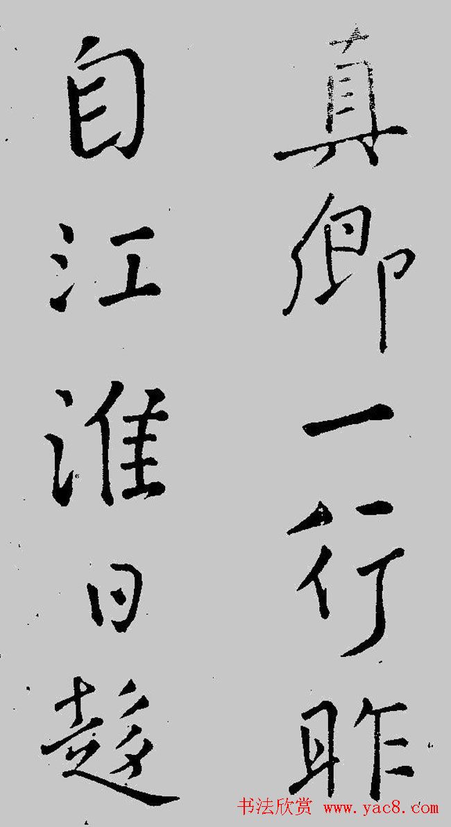 唐代颜真卿行书欣赏《一行帖》 唐代颜真卿行书欣赏《一行帖》