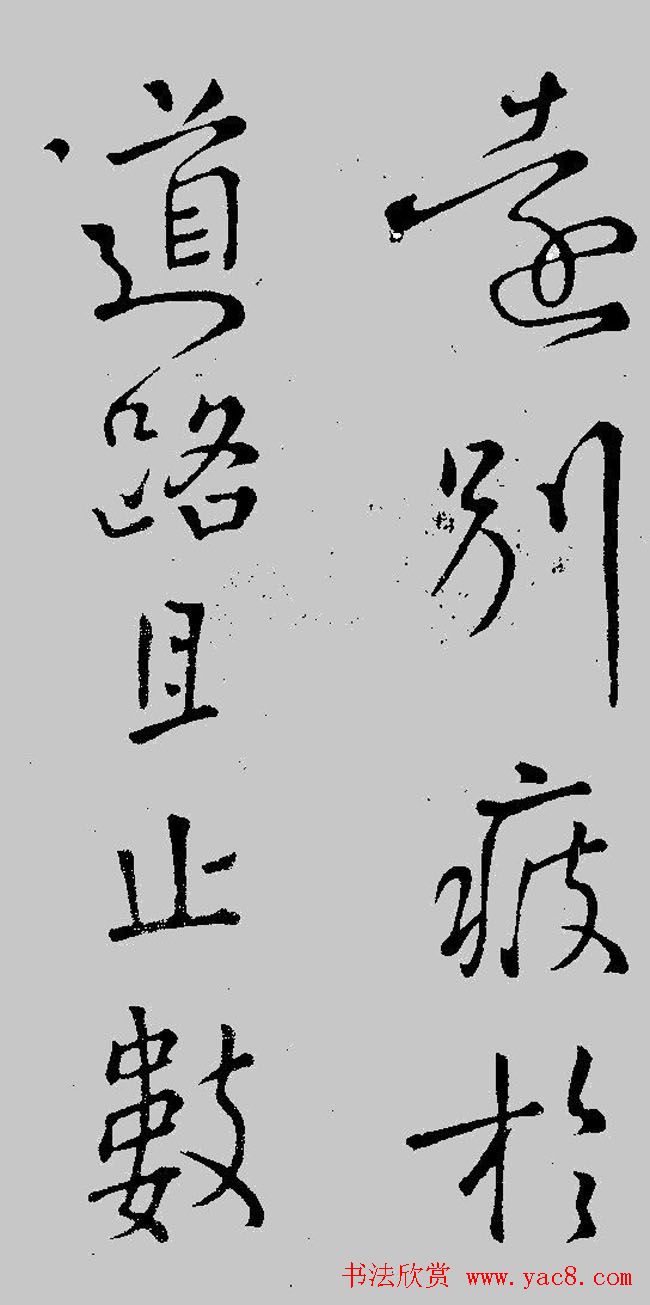 唐代颜真卿行书欣赏《一行帖》 唐代颜真卿行书欣赏《一行帖》