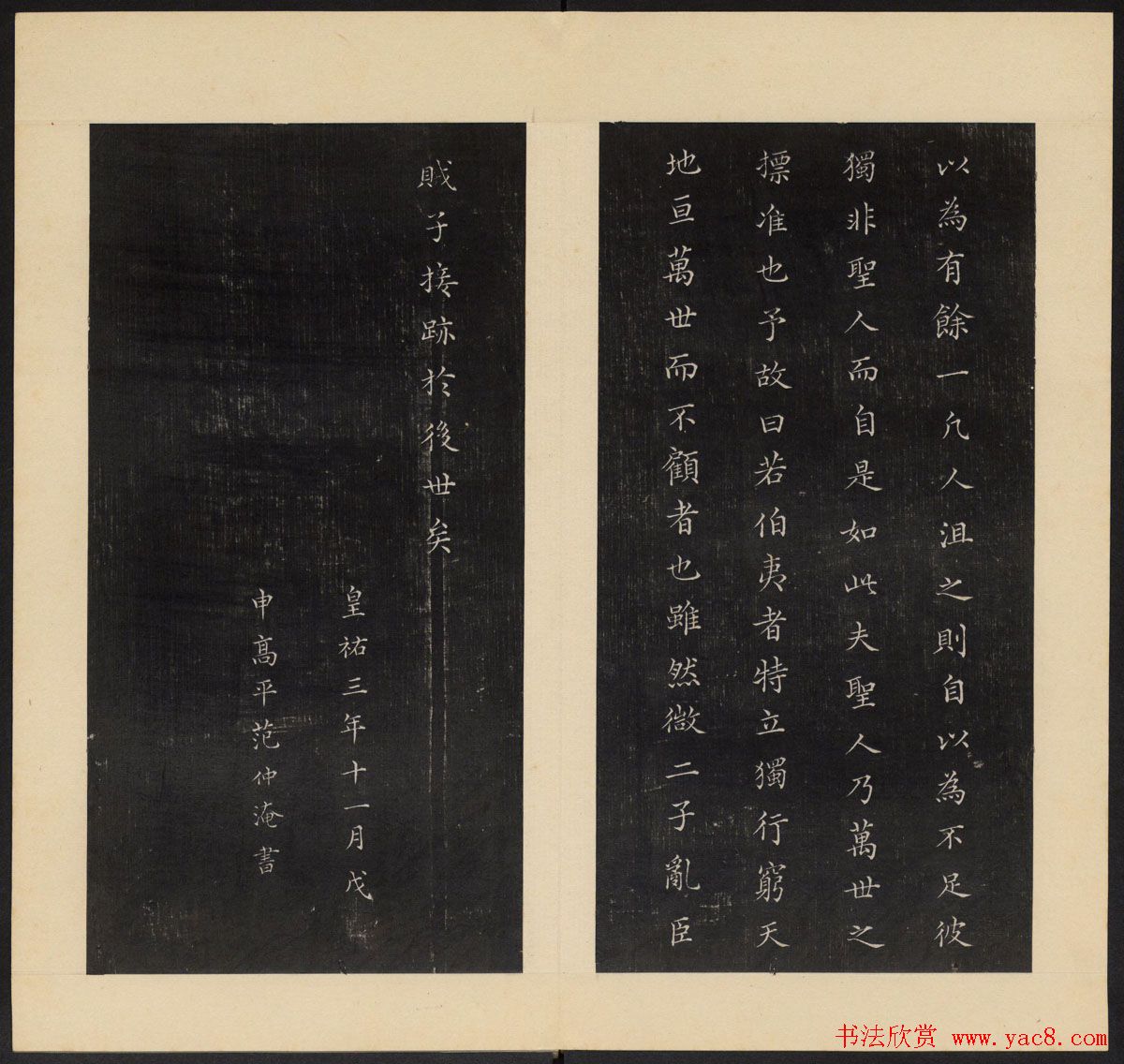 高清初拓本铁保集《人帖》卷一