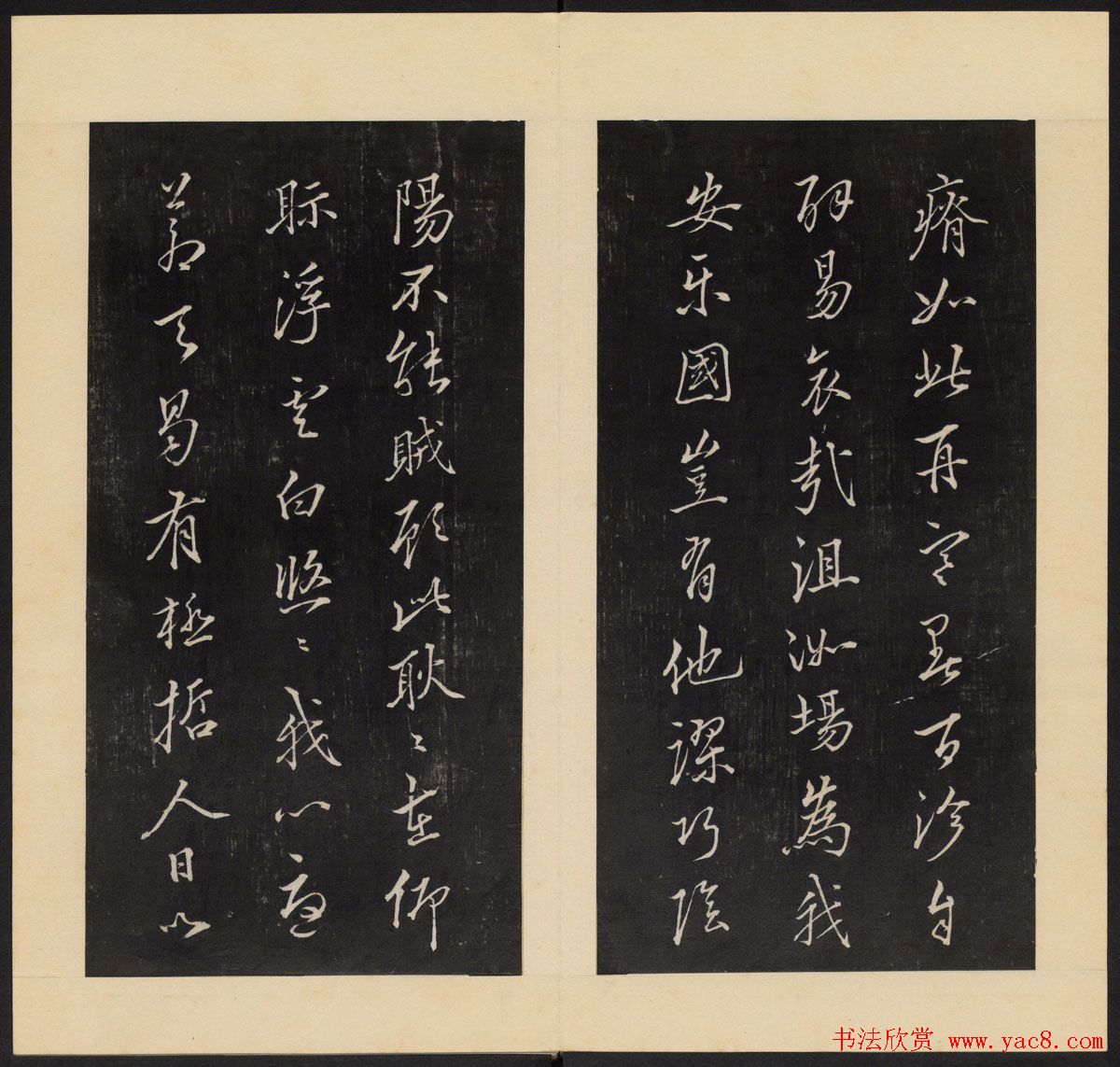 高清初拓本铁保集《人帖》卷一