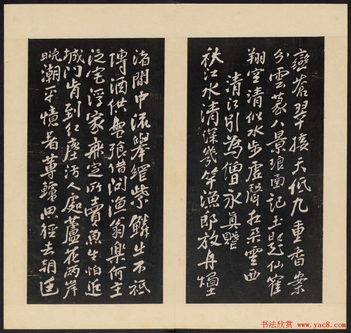 高清初拓本铁保集《人帖》卷一