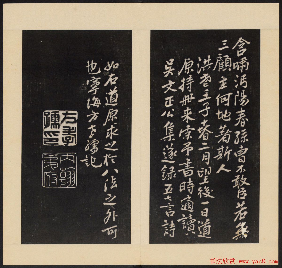 高清初拓本铁保集《人帖》卷一