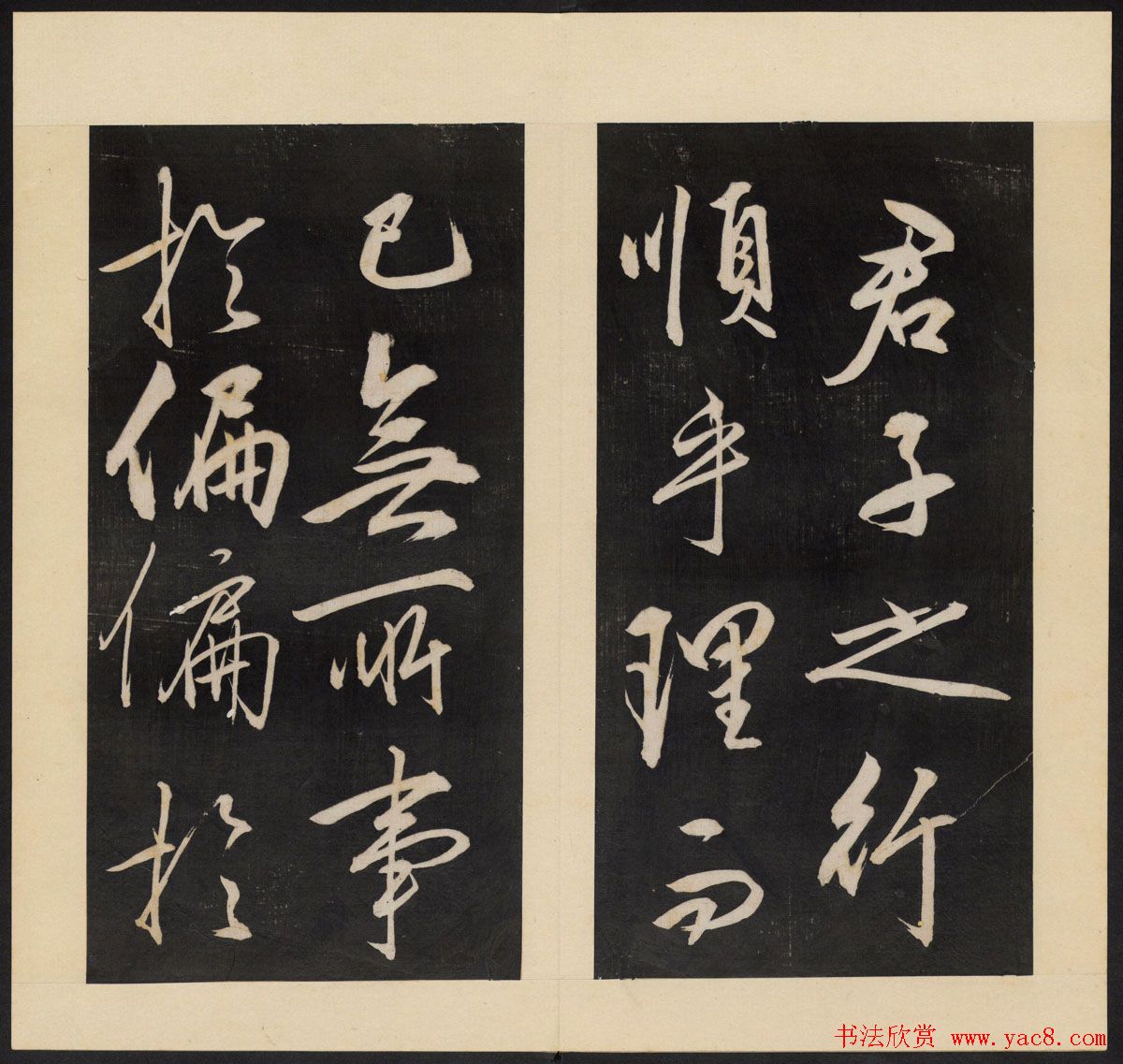 哈佛大学图书馆藏《人帖》卷二