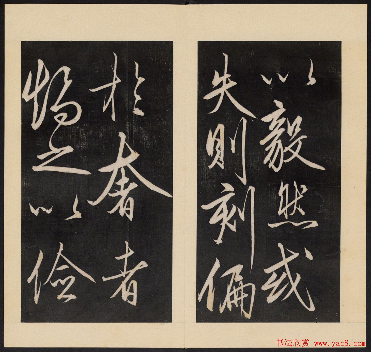 哈佛大学图书馆藏《人帖》卷二