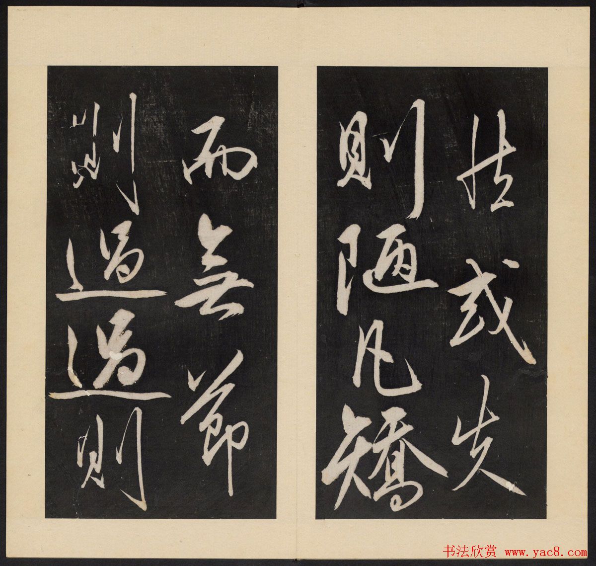 哈佛大学图书馆藏《人帖》卷二