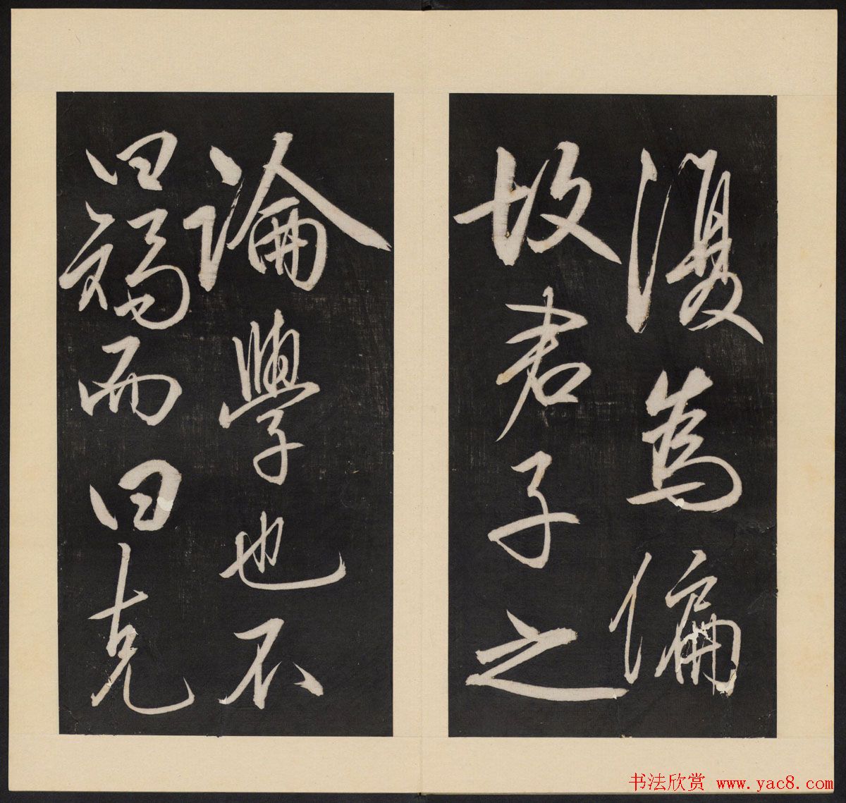 哈佛大学图书馆藏《人帖》卷二