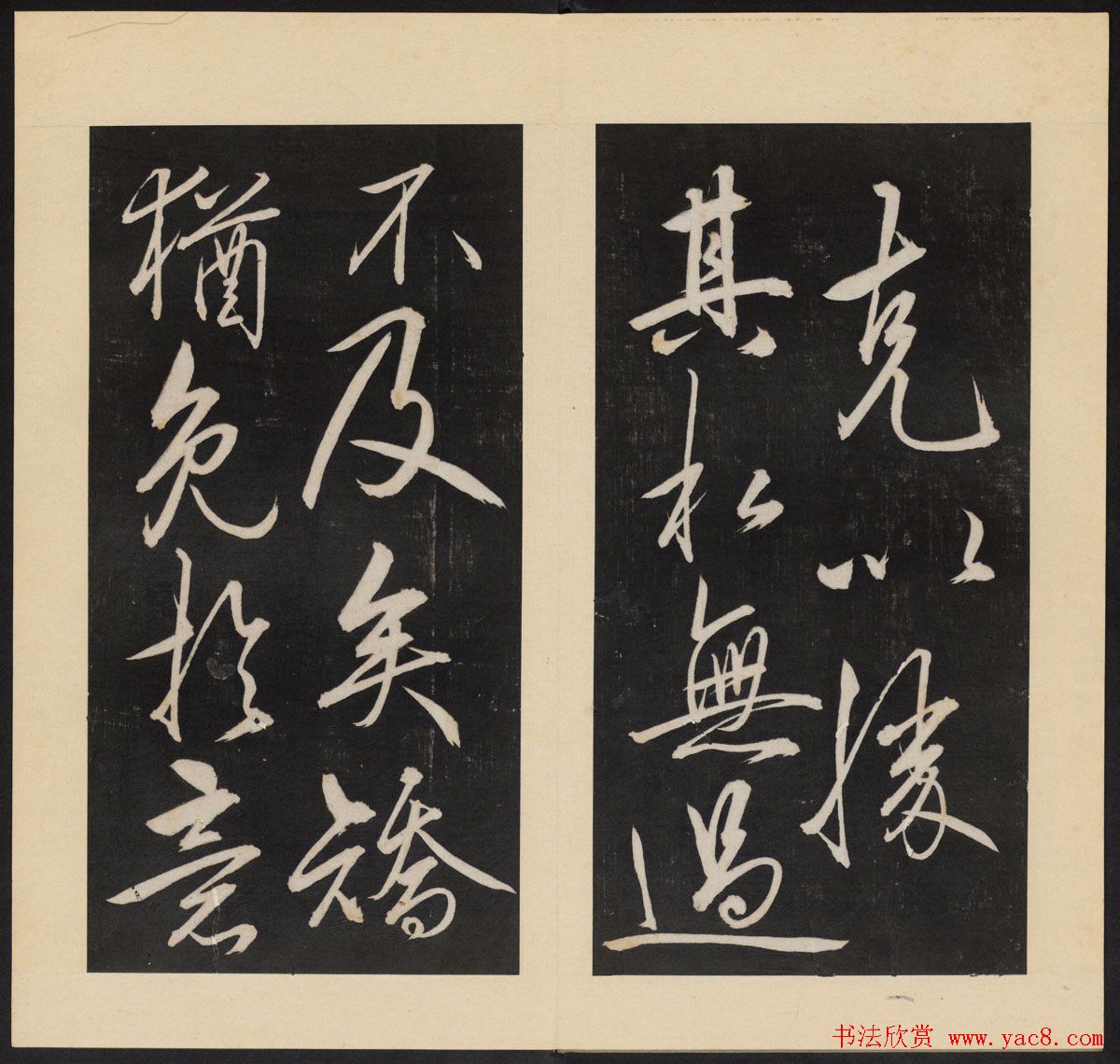 哈佛大学图书馆藏《人帖》卷二