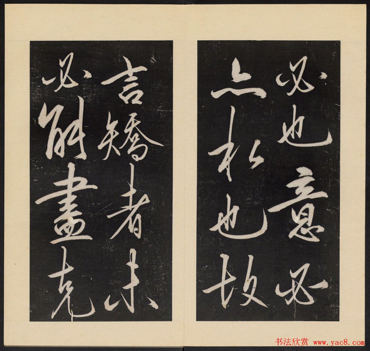 哈佛大学图书馆藏《人帖》卷二