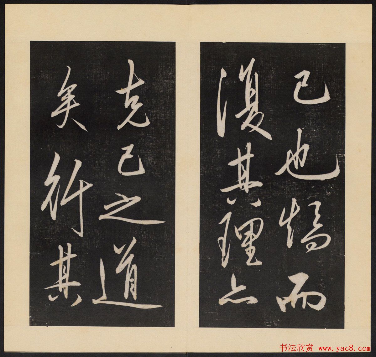 哈佛大学图书馆藏《人帖》卷二