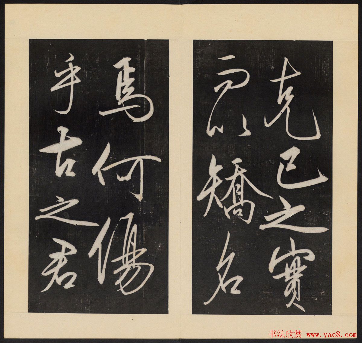 哈佛大学图书馆藏《人帖》卷二