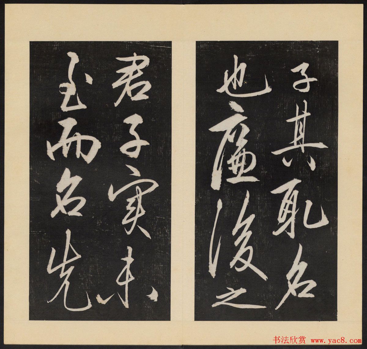 哈佛大学图书馆藏《人帖》卷二