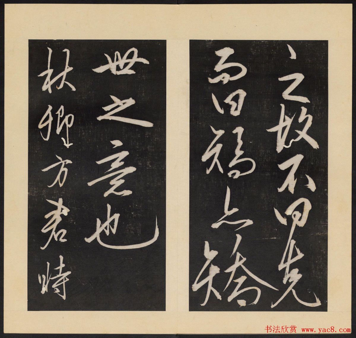 哈佛大学图书馆藏《人帖》卷二