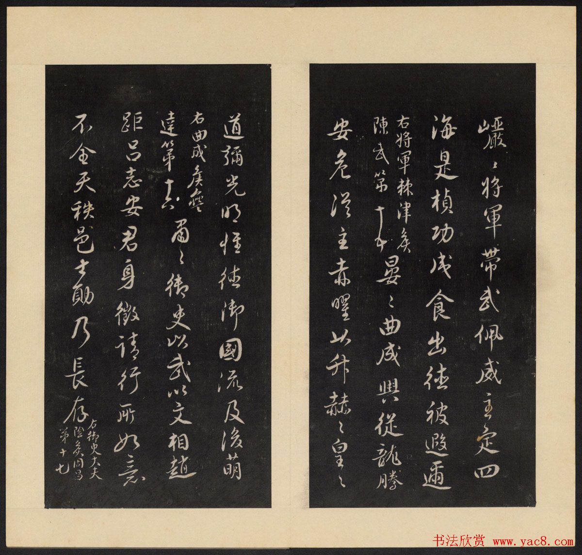 哈佛大学图书馆藏《人帖》卷二