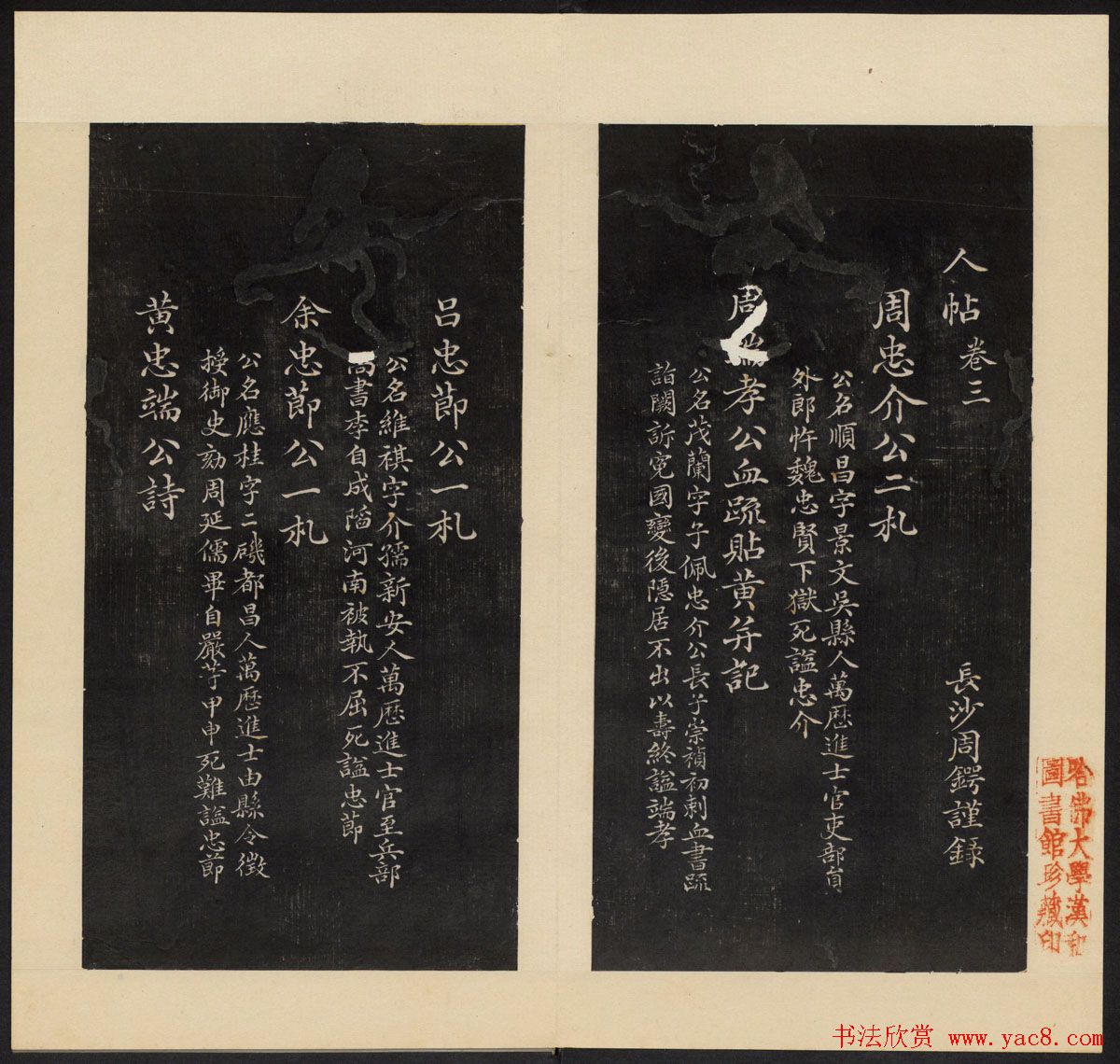 高清初拓本《人帖》卷三卷四合辑