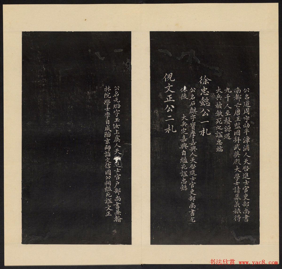 高清初拓本《人帖》卷三卷四合辑