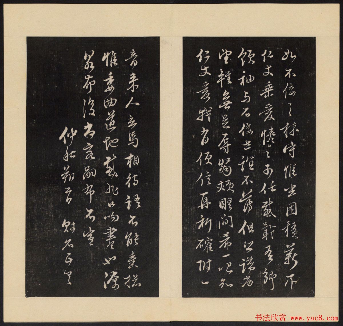 高清初拓本《人帖》卷三卷四合辑