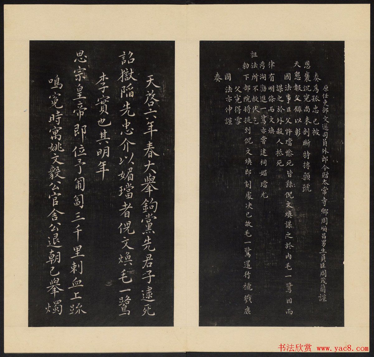 高清初拓本《人帖》卷三卷四合辑