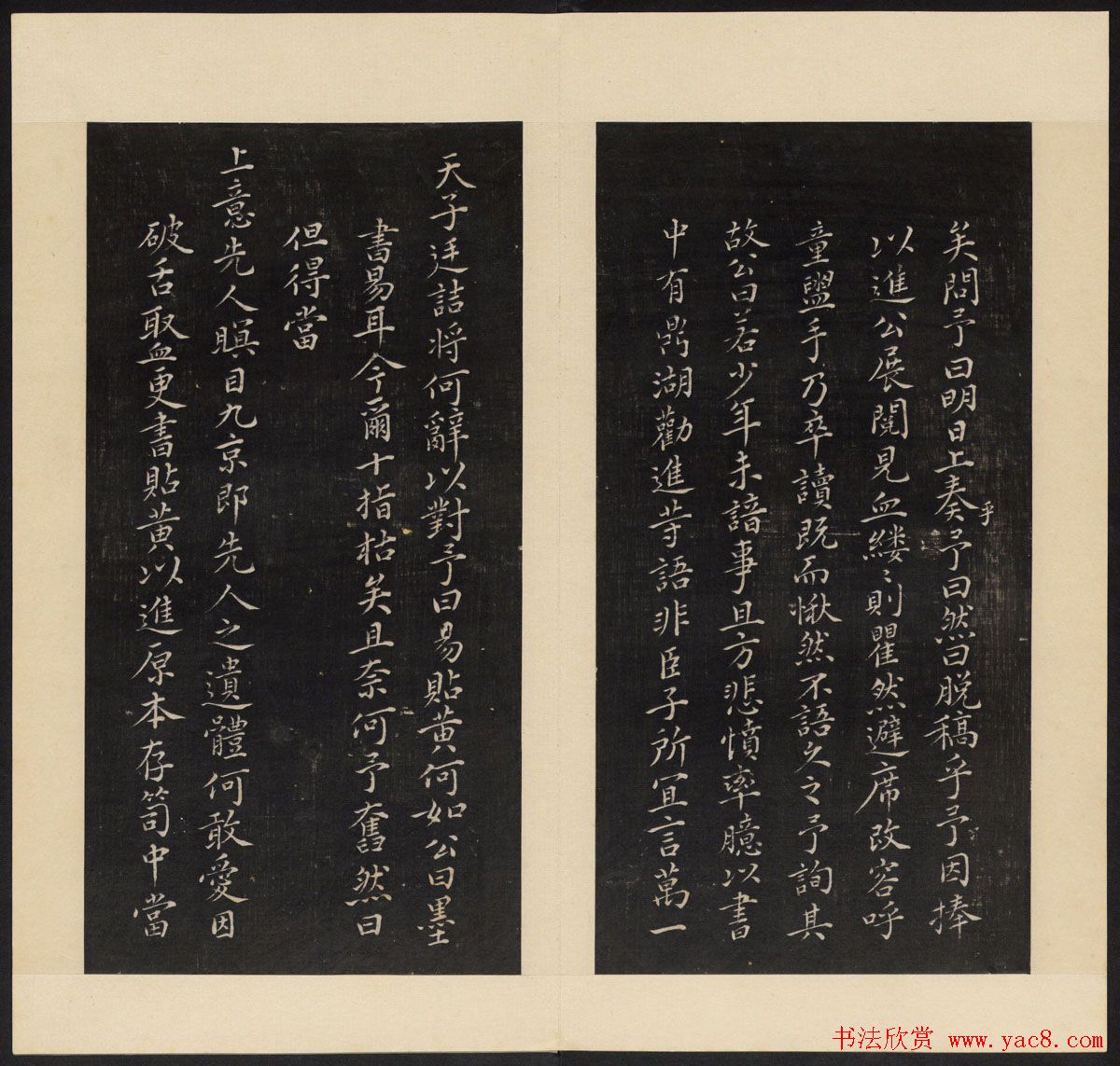 高清初拓本《人帖》卷三卷四合辑