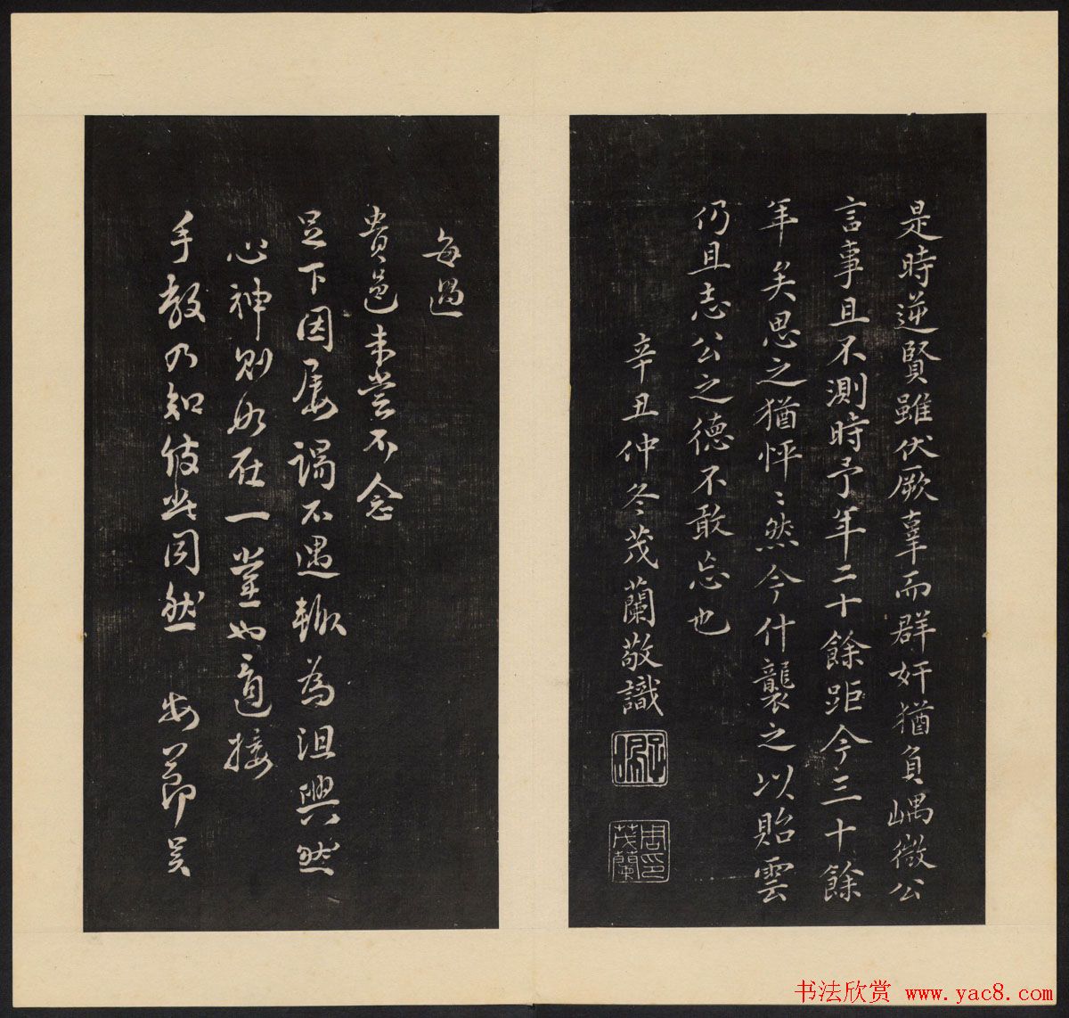 高清初拓本《人帖》卷三卷四合辑